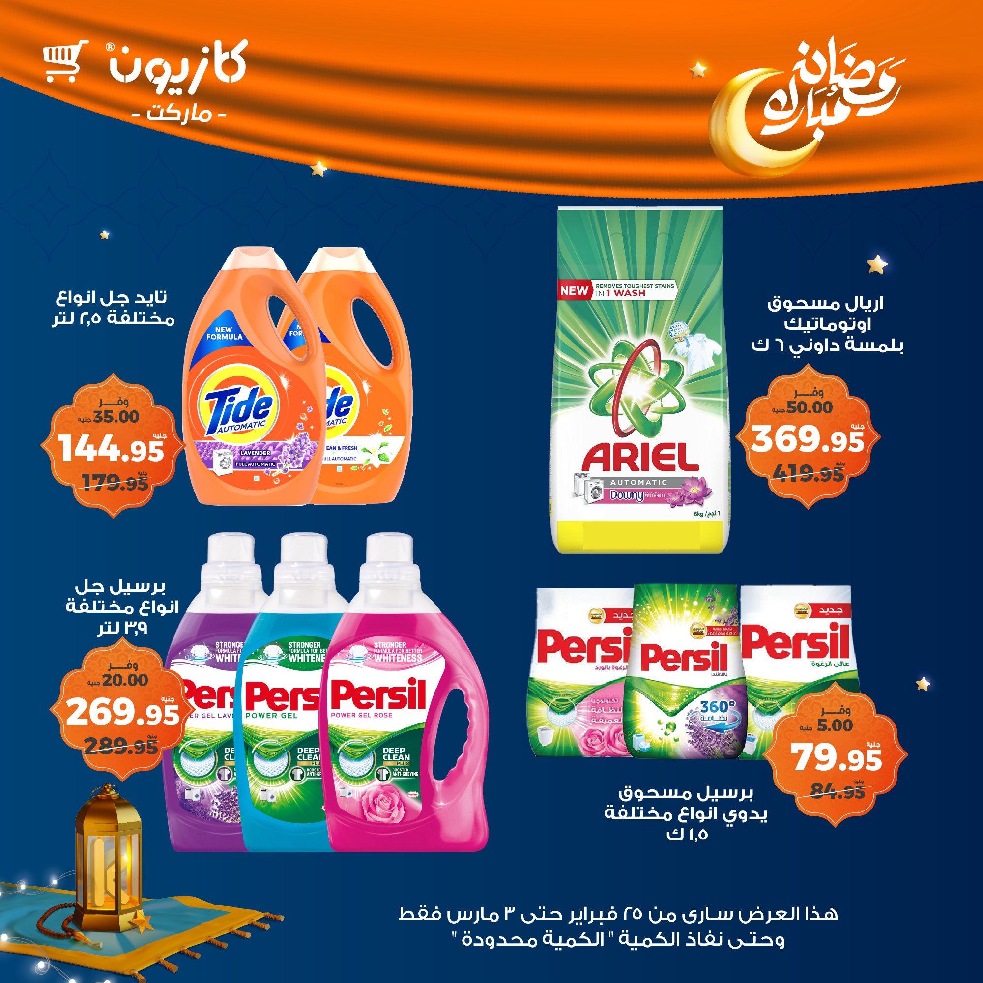 kazyon offers from 24feb to 3mar 2025 عروض كازيون من 24 فبراير حتى 3 مارس 2025 صفحة رقم 41